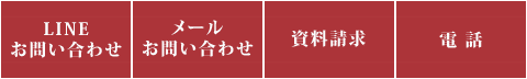 REVI 問い合わせメニュー